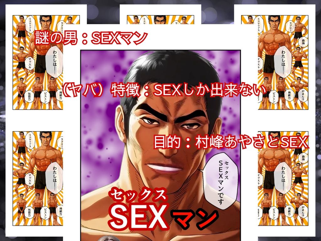 SEXマン - サンプル画像 2