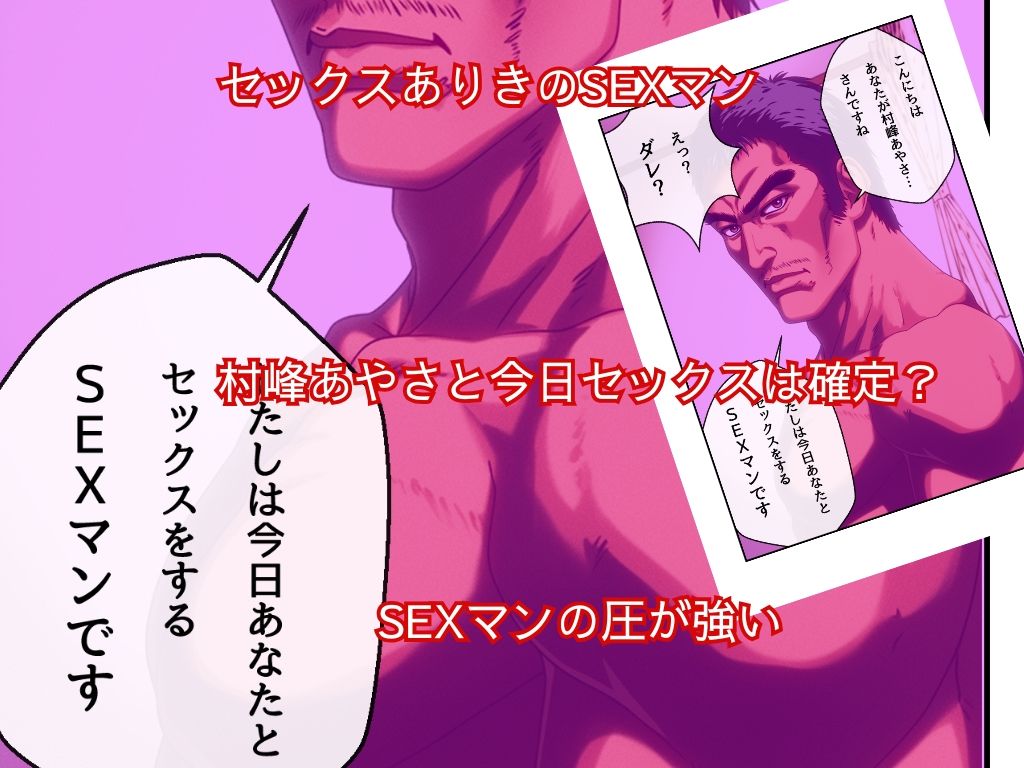 SEXマン - サンプル画像 5