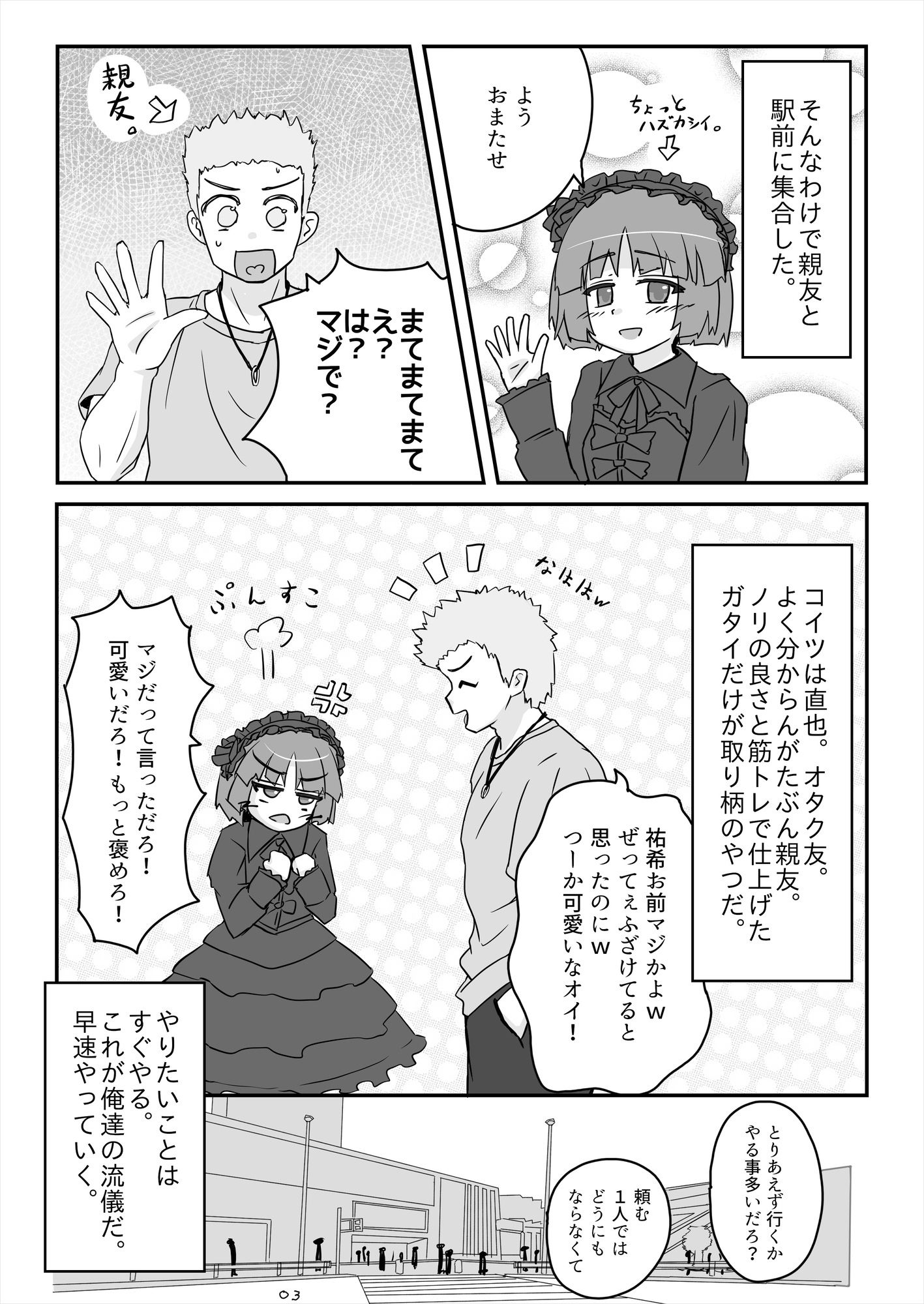 朝起きたらとても可愛い男の娘になっていたのでやりたかった事をヤる話。 - サンプル画像 2