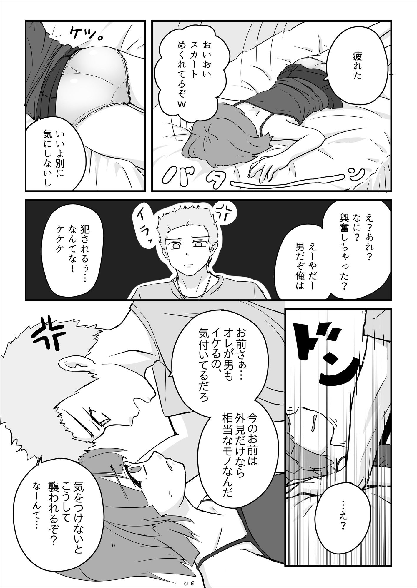 朝起きたらとても可愛い男の娘になっていたのでやりたかった事をヤる話。 - サンプル画像 3