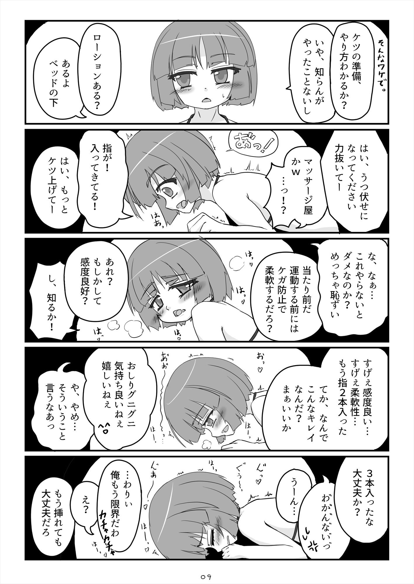 朝起きたらとても可愛い男の娘になっていたのでやりたかった事をヤる話。 - サンプル画像 4