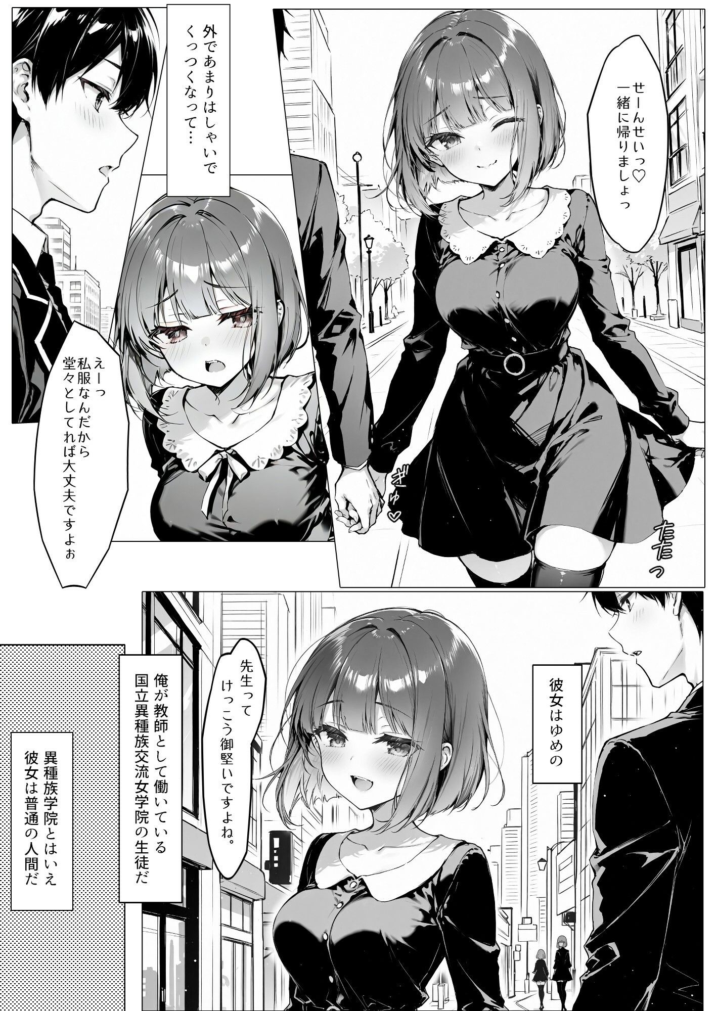 異種族交流学院 真面目系少女の場合 - サンプル画像 2