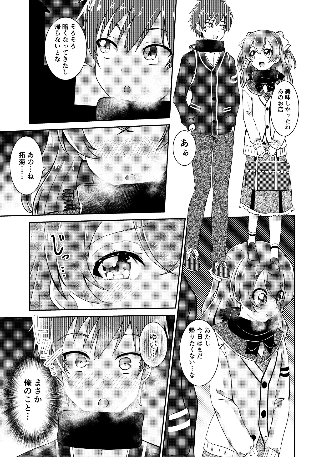 頼む品田！早く気付いてくれ！！ - サンプル画像 2