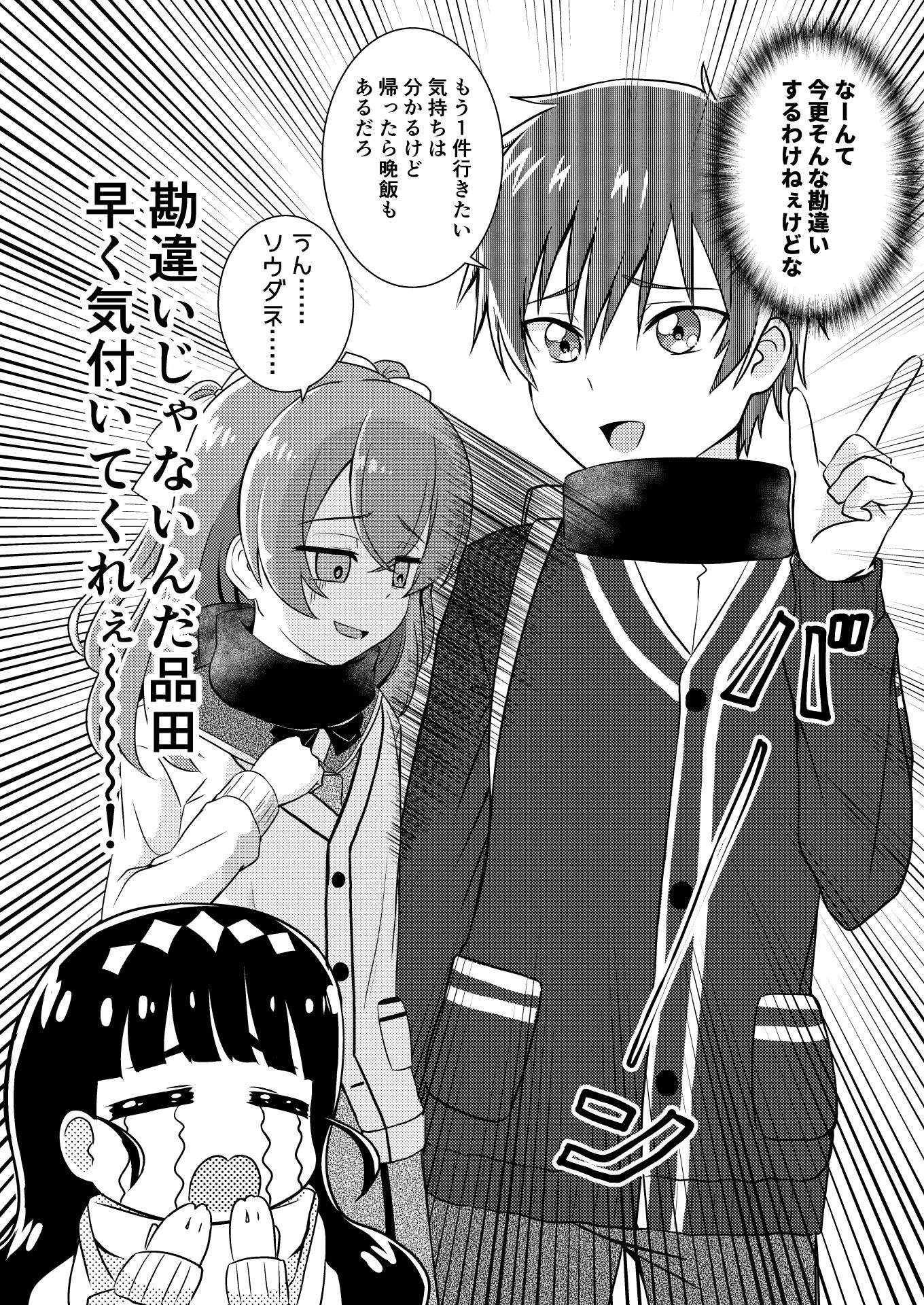頼む品田！早く気付いてくれ！！ - サンプル画像 3