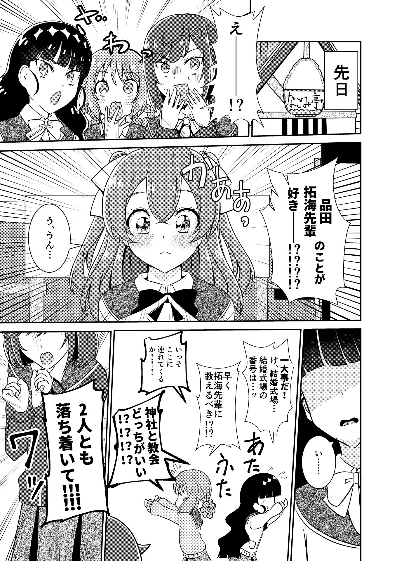 頼む品田！早く気付いてくれ！！ - サンプル画像 4