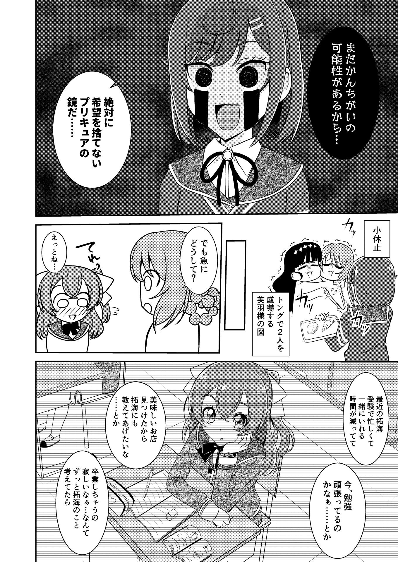 頼む品田！早く気付いてくれ！！ - サンプル画像 5