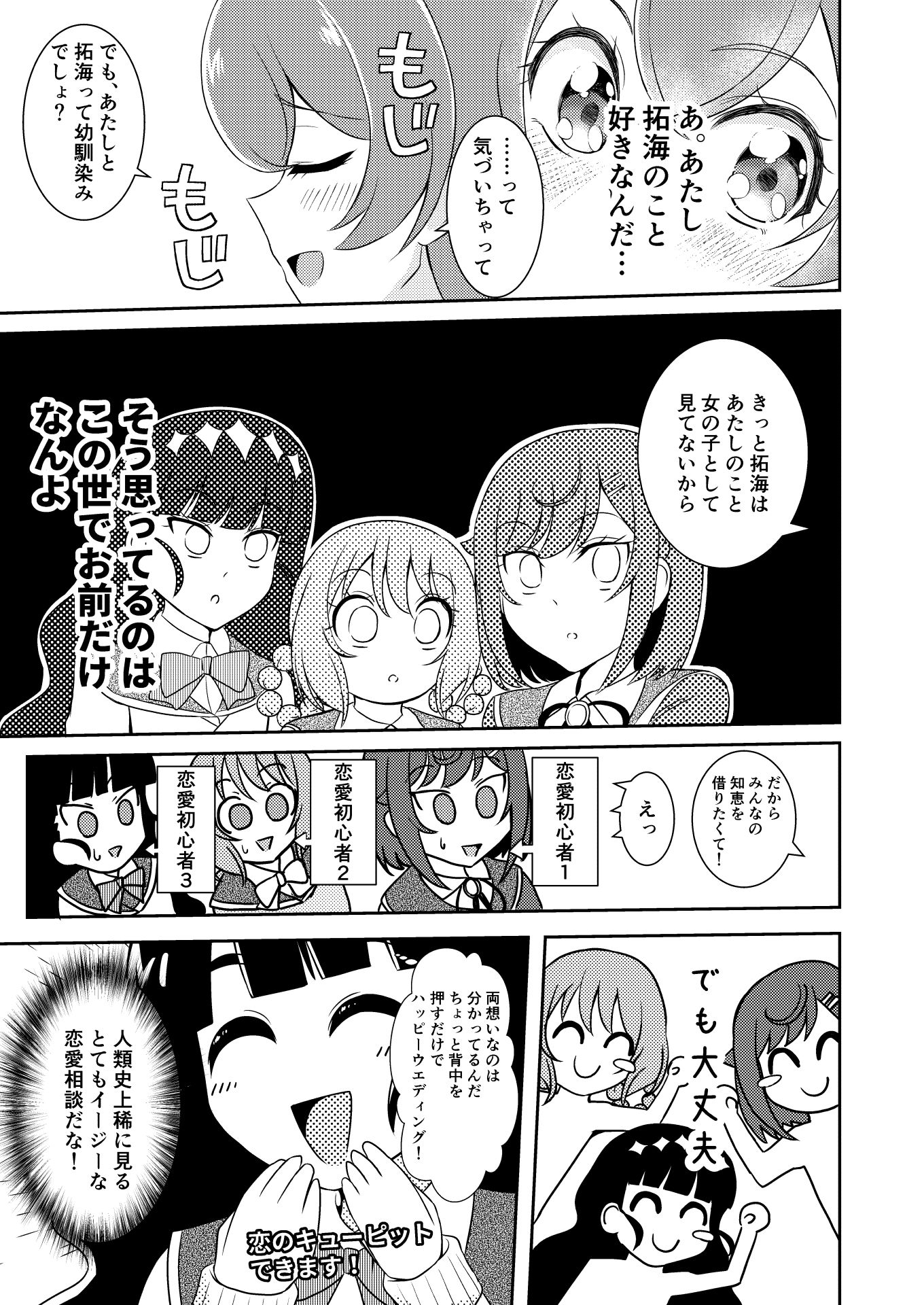 頼む品田！早く気付いてくれ！！ - サンプル画像 6