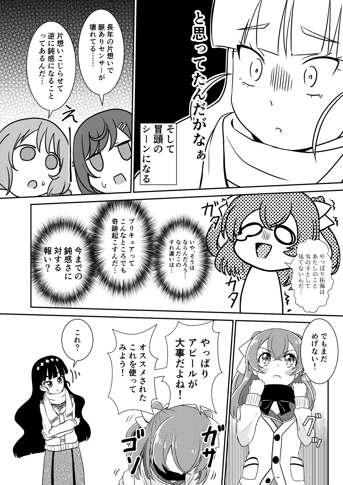 頼む品田！早く気付いてくれ！！ - サンプル画像 7