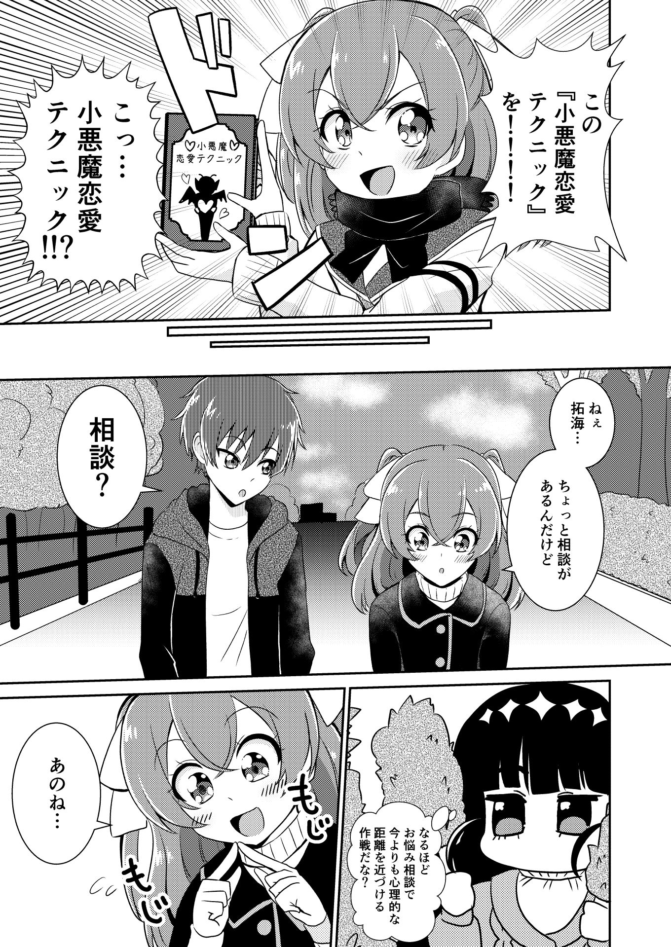 頼む品田！早く気付いてくれ！！ - サンプル画像 8