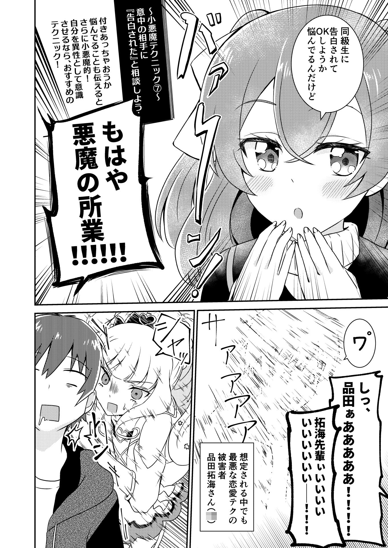 頼む品田！早く気付いてくれ！！ - サンプル画像 9