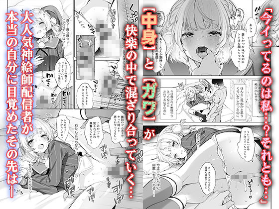 アイドル神絵師Vtuberのエロ裏垢活動 - サンプル画像 5