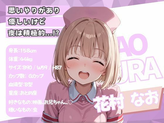 ナースのお仕事！入院先の担当看護師が巨乳妹だったので心も体も癒してもらった話 - サンプル画像 3