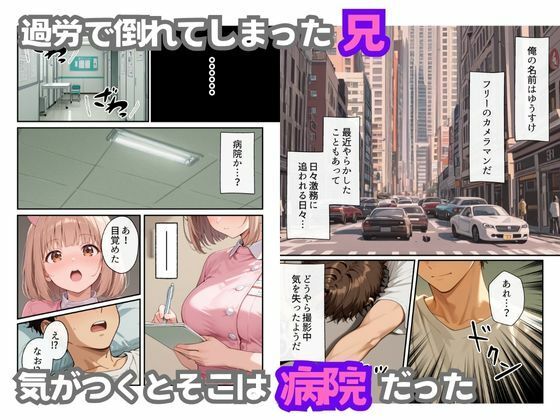 ナースのお仕事！入院先の担当看護師が巨乳妹だったので心も体も癒してもらった話 - サンプル画像 4