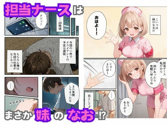 ナースのお仕事！入院先の担当看護師が巨乳妹だったので心も体も癒してもらった話 - サンプル画像 5