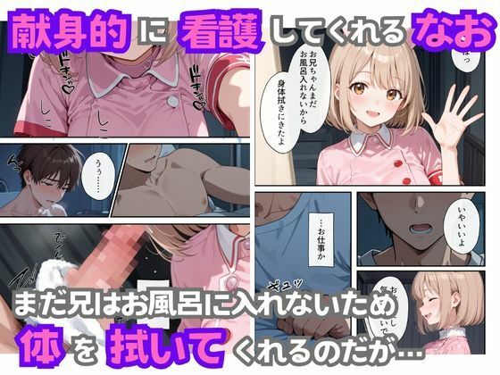 ナースのお仕事！入院先の担当看護師が巨乳妹だったので心も体も癒してもらった話 - サンプル画像 6