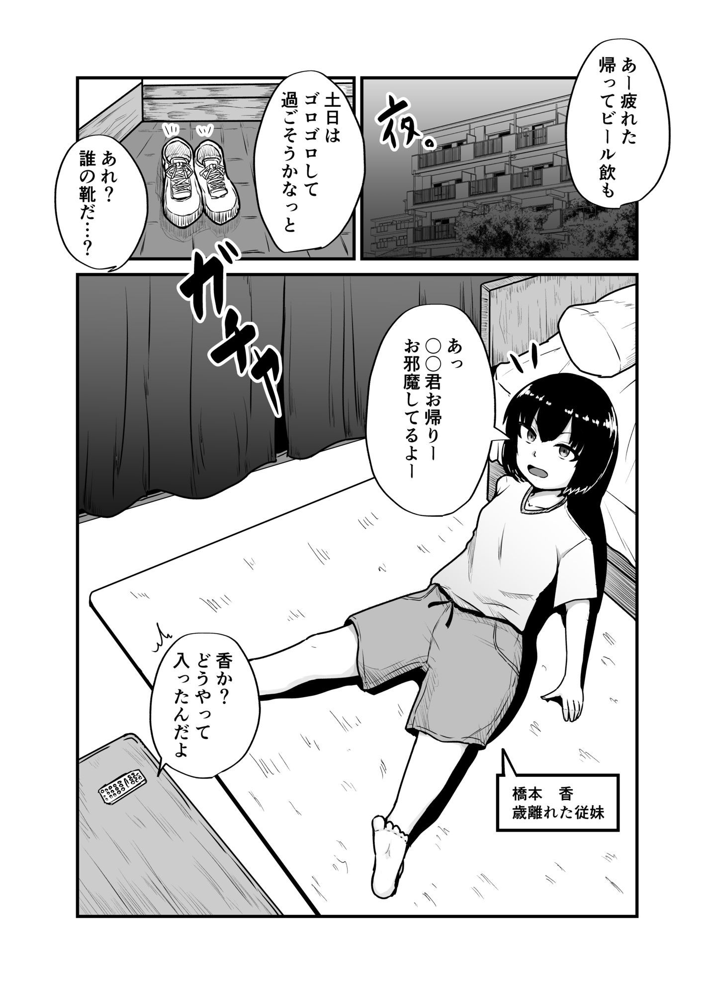いちゃラブをするだけ日誌 - サンプル画像 1