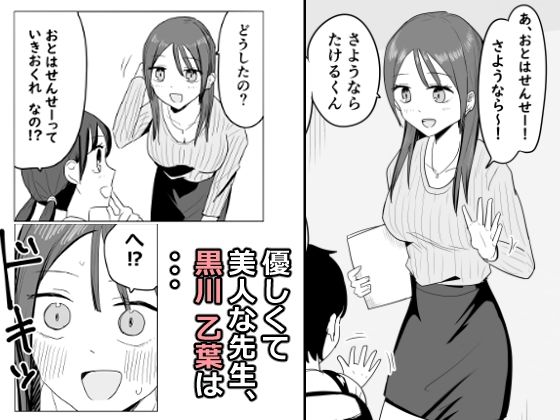 黒川乙葉の油断 - サンプル画像 1