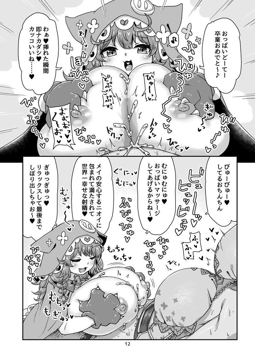 悟リ巨乳ライバーメイのおっぱいドレイ調教♪ぱいずりシコシコ生配信後編 - サンプル画像 5