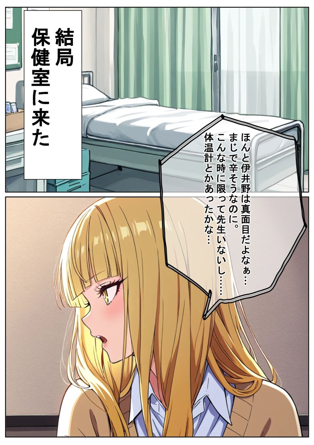 ふたなり風紀委員伊井〇ミコ - サンプル画像 1