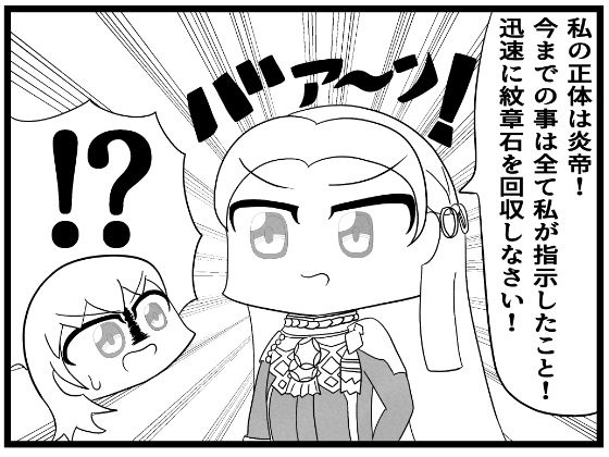 風花雪月4コマ「エーデルガルトの裏切り〜黒鷲学級編〜」 - サンプル画像 1