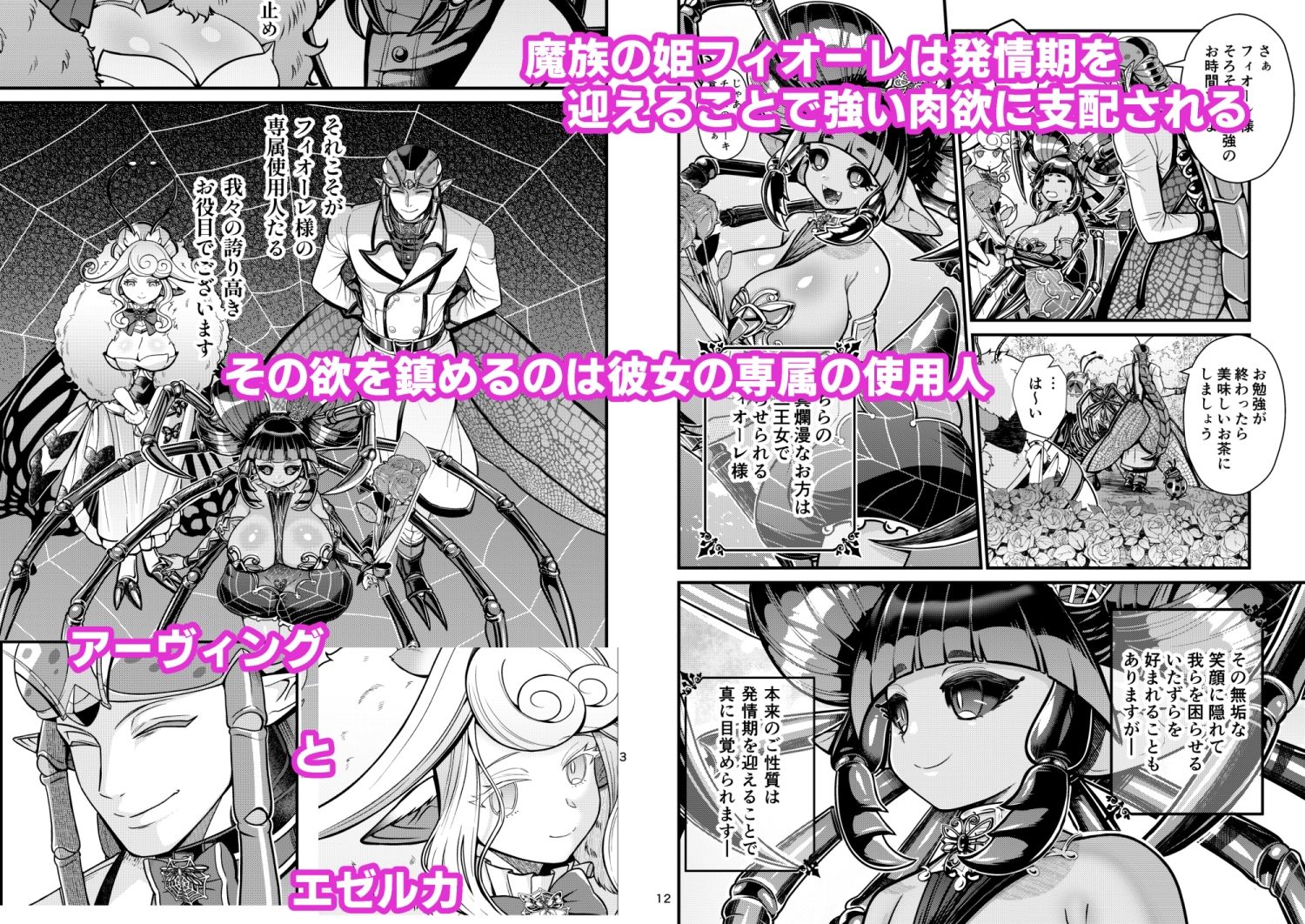 魔族姫フィオーレの発情期 - サンプル画像 1