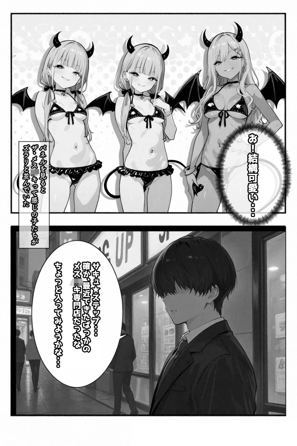 メス〇〇淫魔のくせにナマイキだ！ - サンプル画像 4
