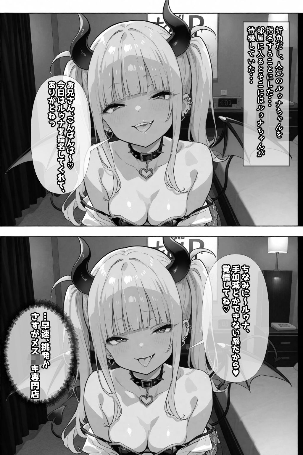 メス〇〇淫魔のくせにナマイキだ！ - サンプル画像 6