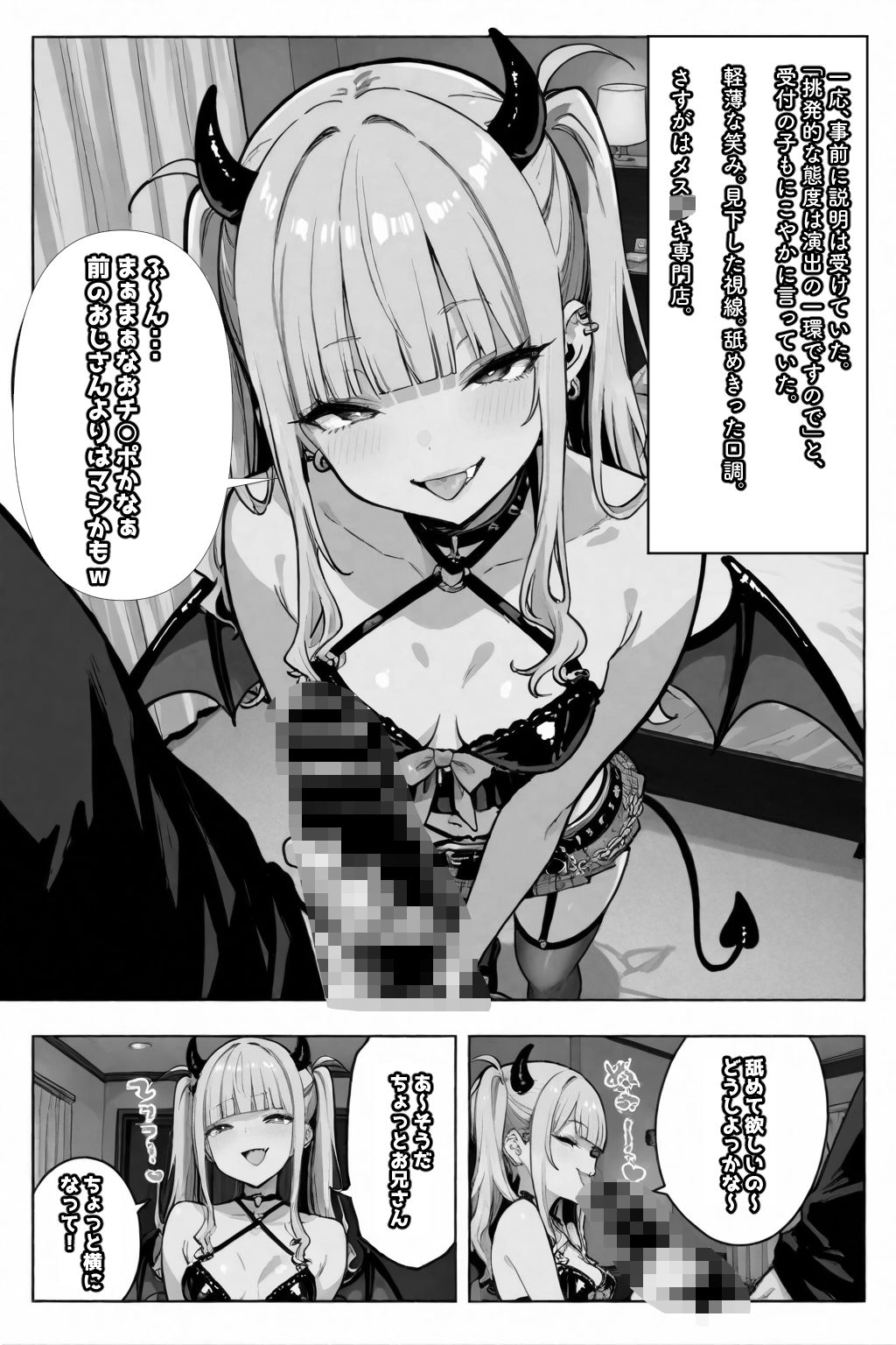メス〇〇淫魔のくせにナマイキだ！ - サンプル画像 7