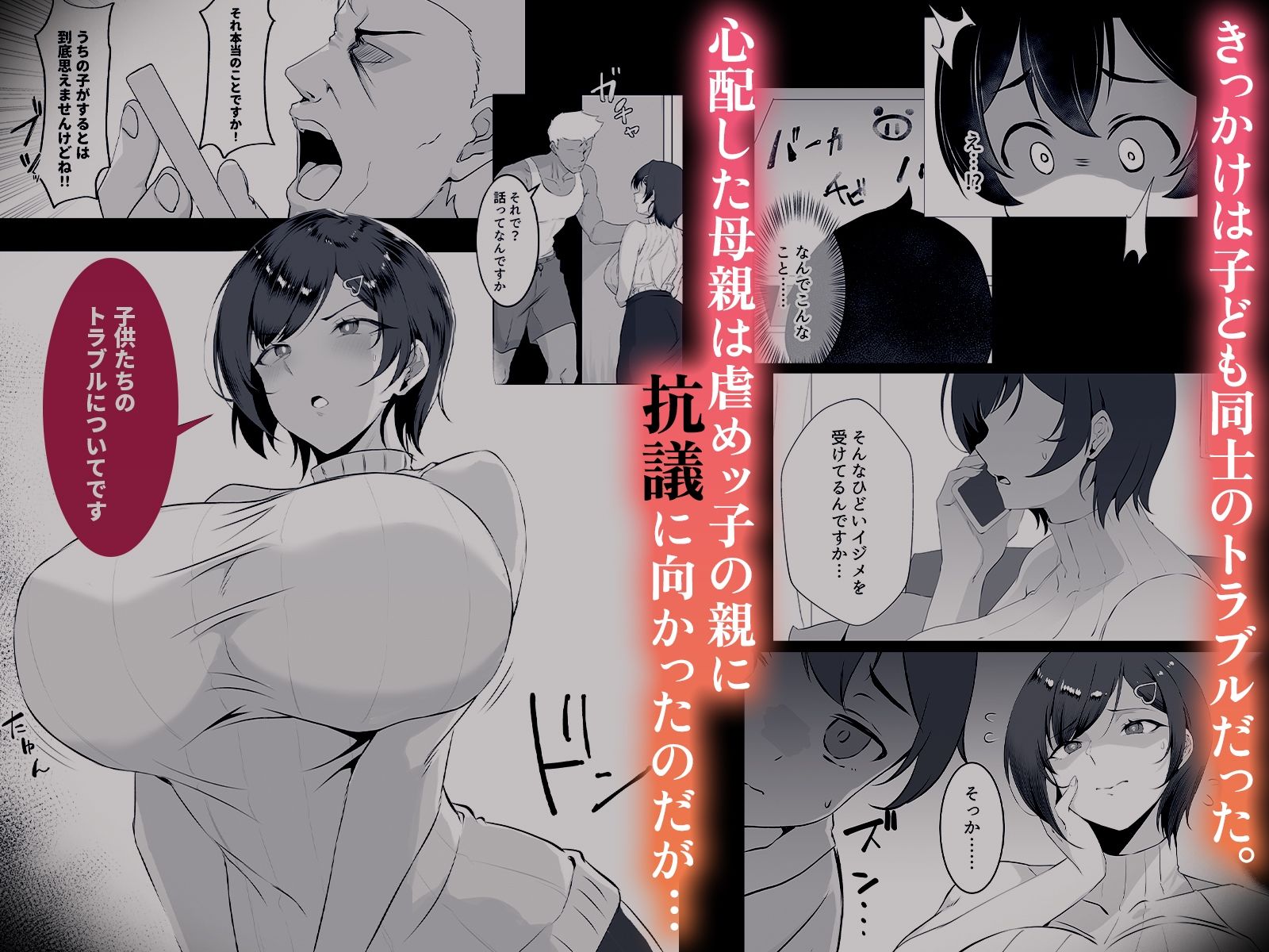 調子に乗った人妻をわからせてやった - サンプル画像 1