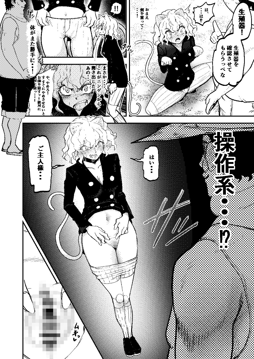 調教師  操作系なんてボク知らない！ - サンプル画像 7