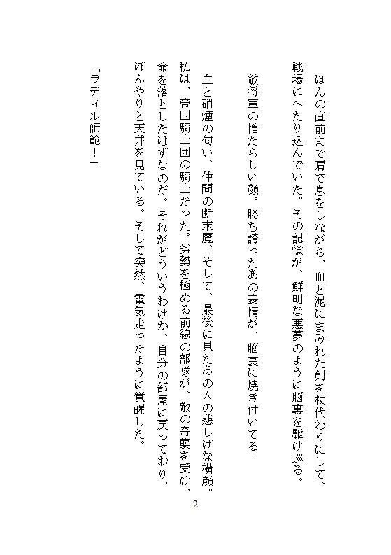 死に戻りの女騎士は、戦場前夜に溺愛師範から中を満たされる〜もしもう一度やり直せるなら、あなたにイカされまくりたい〜 - サンプル画像 1