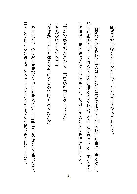 死に戻りの女騎士は、戦場前夜に溺愛師範から中を満たされる〜もしもう一度やり直せるなら、あなたにイカされまくりたい〜 - サンプル画像 3