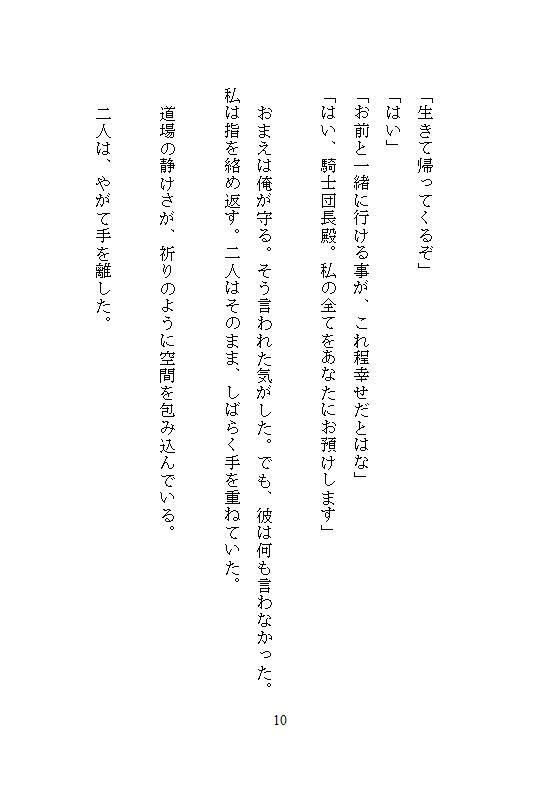 死に戻りの女騎士は、戦場前夜に溺愛師範から中を満たされる〜もしもう一度やり直せるなら、あなたにイカされまくりたい〜 - サンプル画像 9