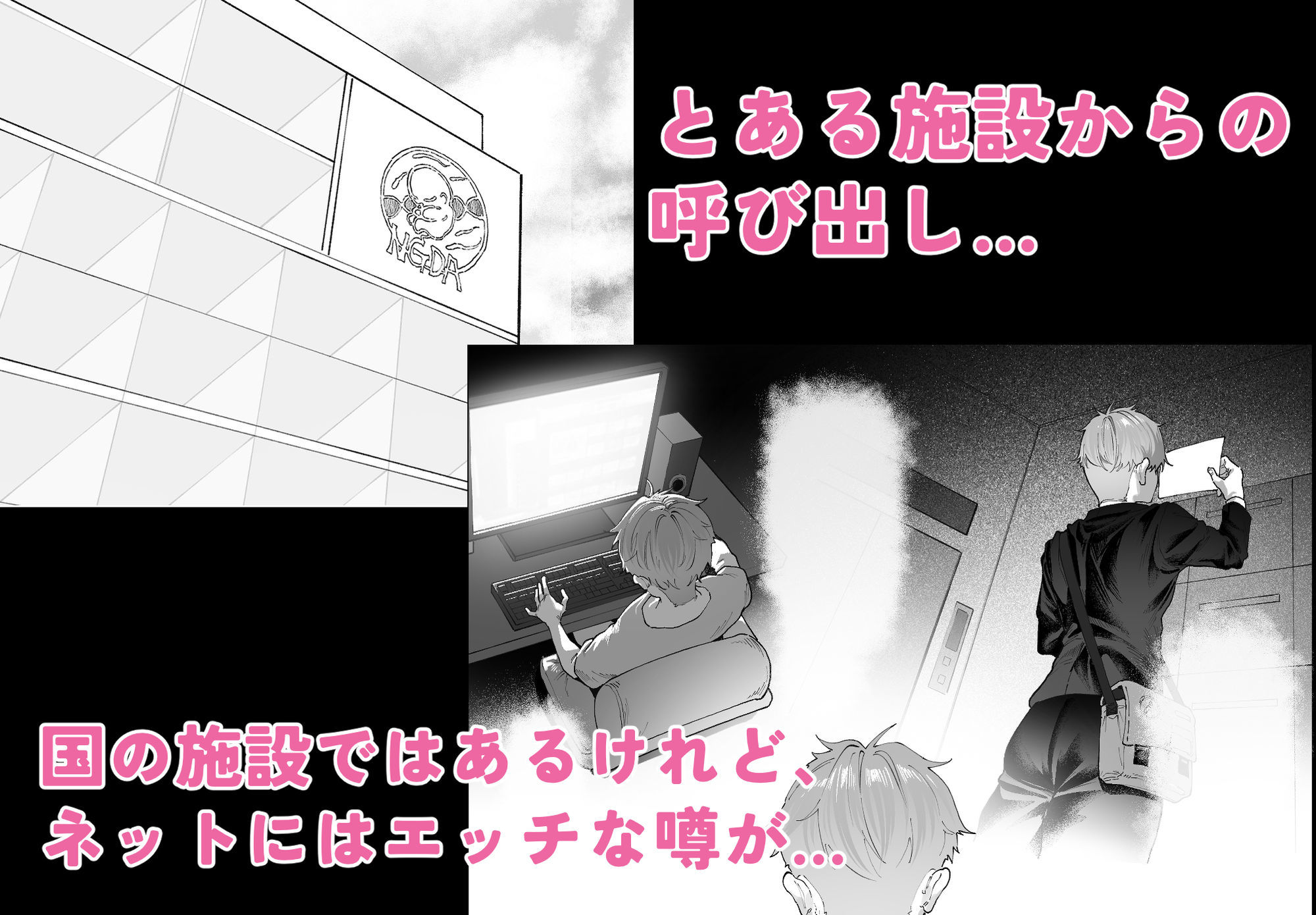 少子化対策未来庁━小野田 光編━  チン媚びボディ面接官達のドスケベ誘惑面接〜金玉が空になるまで搾られました〜 - サンプル画像 1