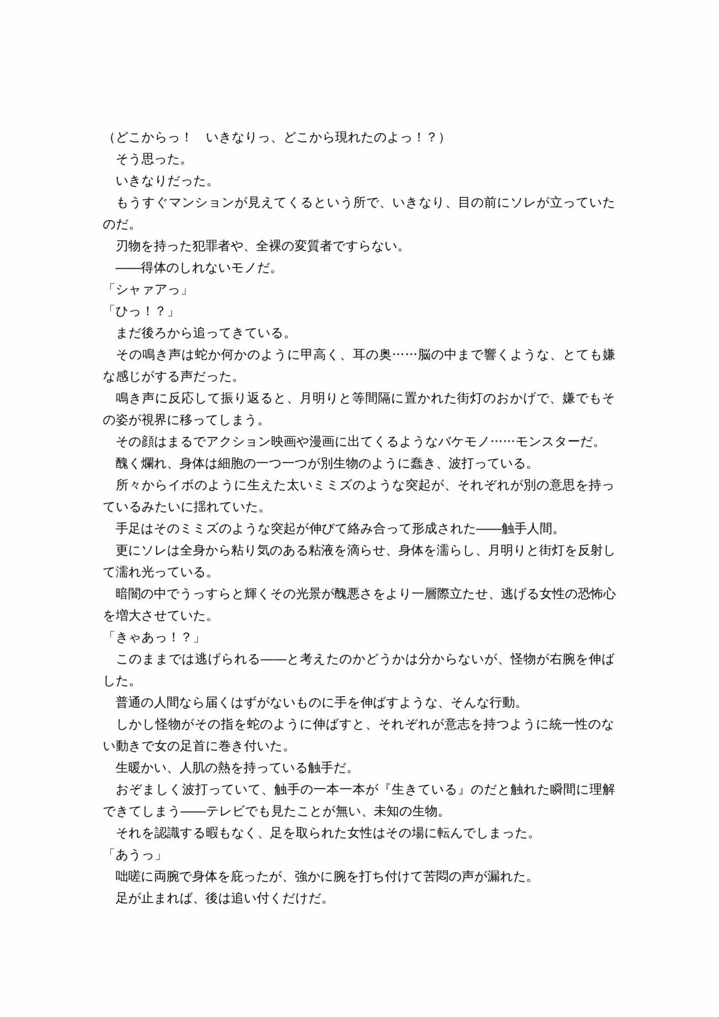最強ヒロイン育乳計画〜桜花天聖:ストライクブロッサムの場合〜 - サンプル画像 2
