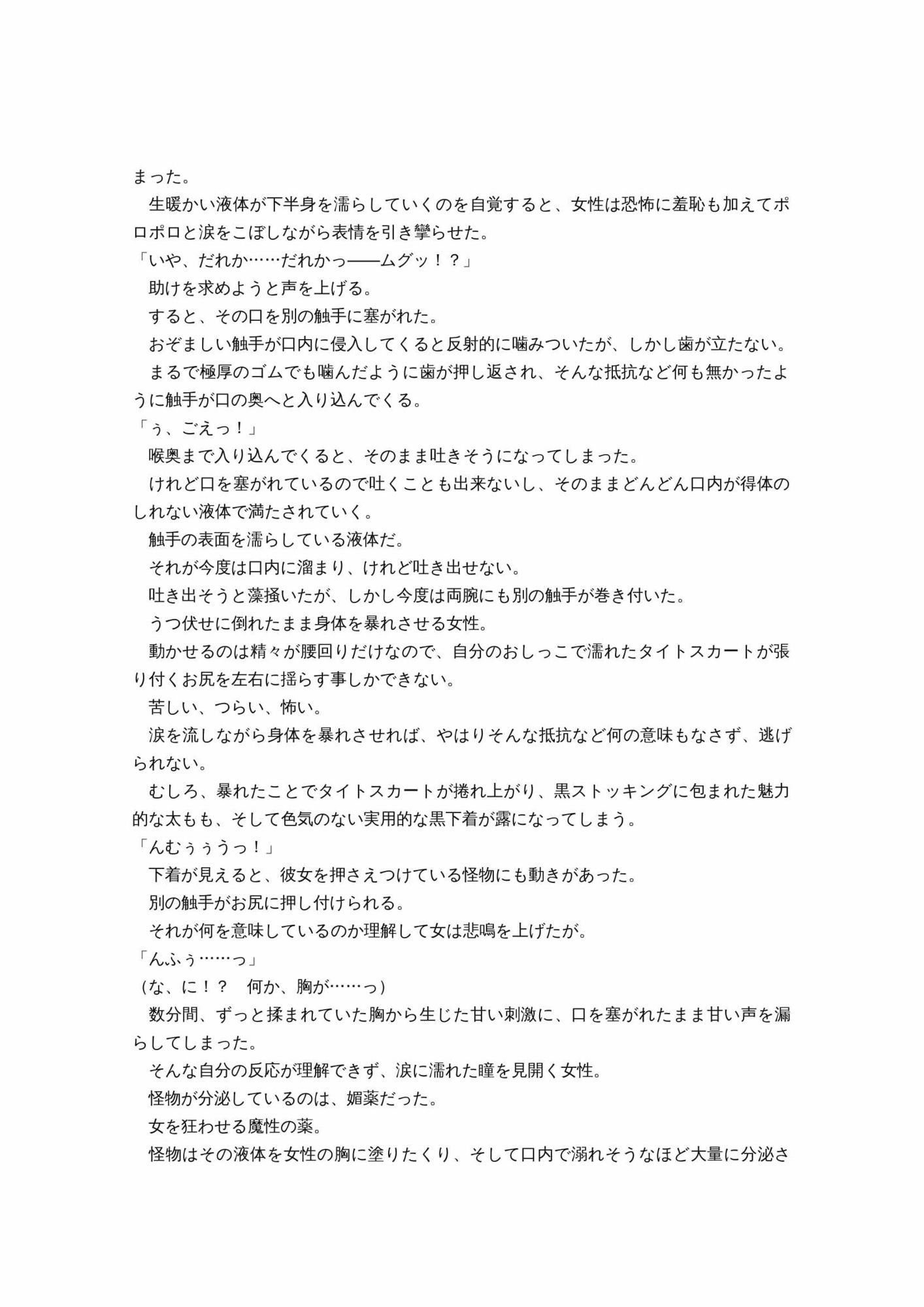 最強ヒロイン育乳計画〜桜花天聖:ストライクブロッサムの場合〜 - サンプル画像 4
