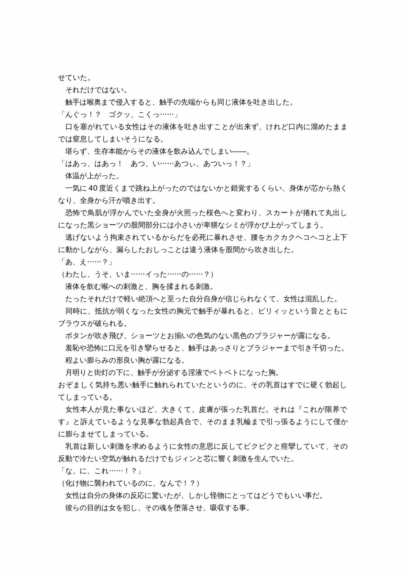 最強ヒロイン育乳計画〜桜花天聖:ストライクブロッサムの場合〜 - サンプル画像 5