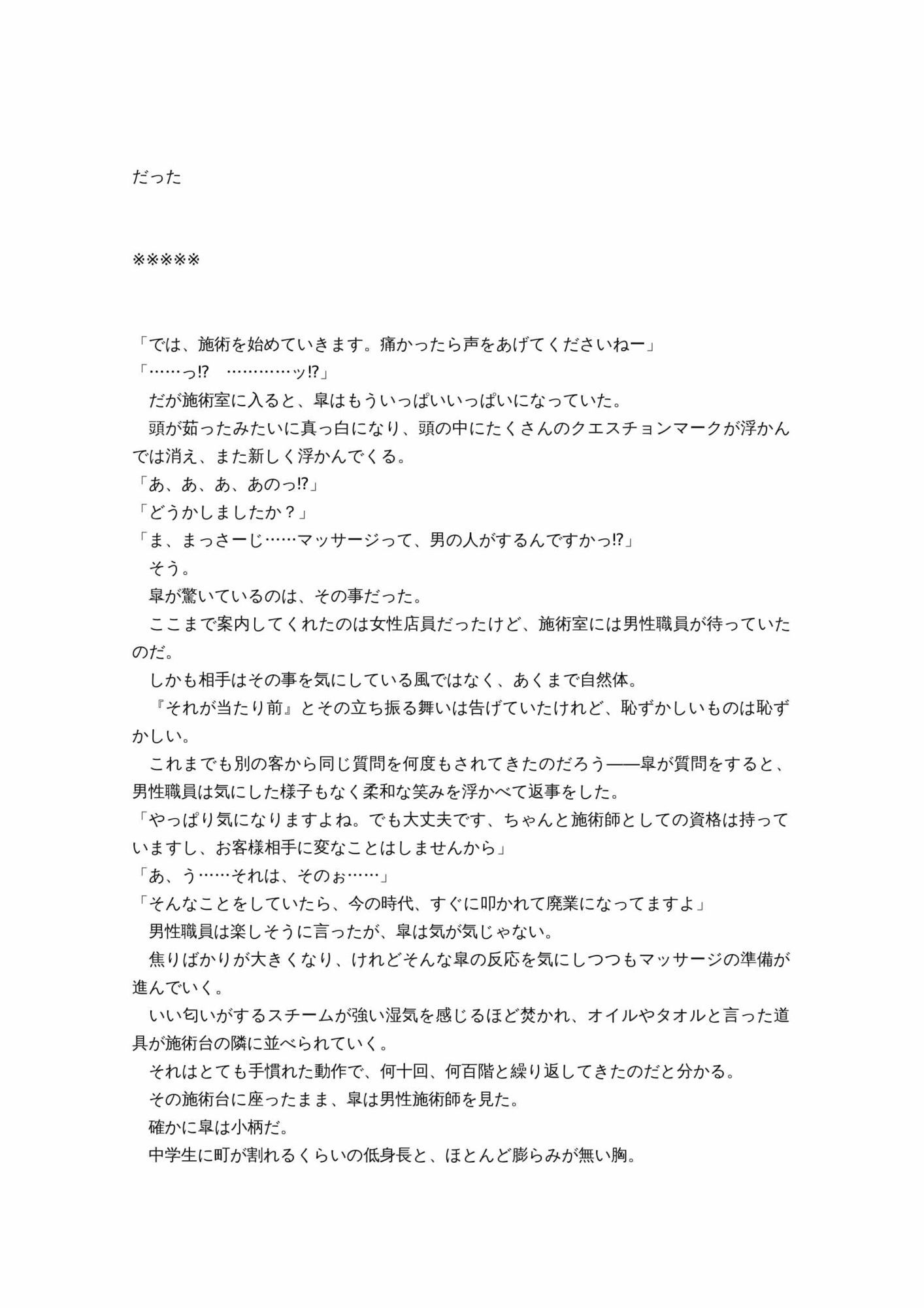 最強ヒロイン育乳計画〜桜花天聖:ストライクブロッサムの場合〜 - サンプル画像 6