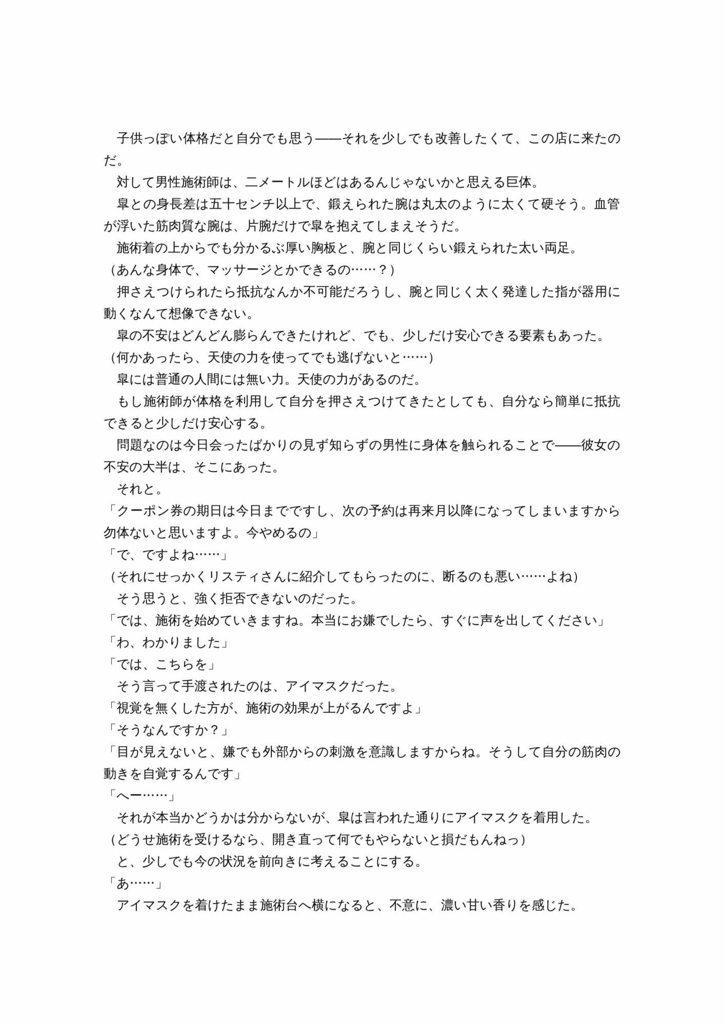 最強ヒロイン育乳計画〜桜花天聖:ストライクブロッサムの場合〜 - サンプル画像 7