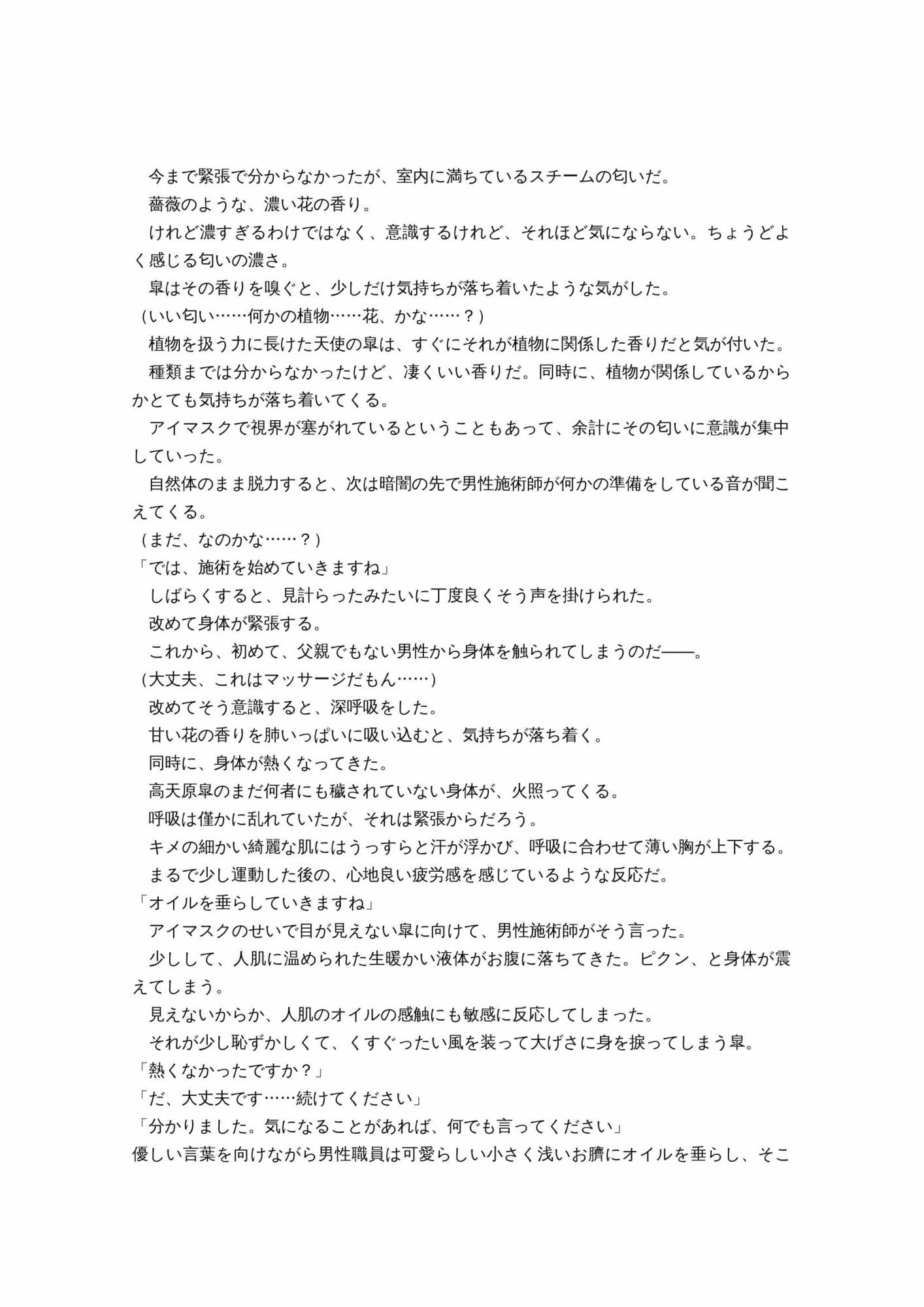 最強ヒロイン育乳計画〜桜花天聖:ストライクブロッサムの場合〜 - サンプル画像 8