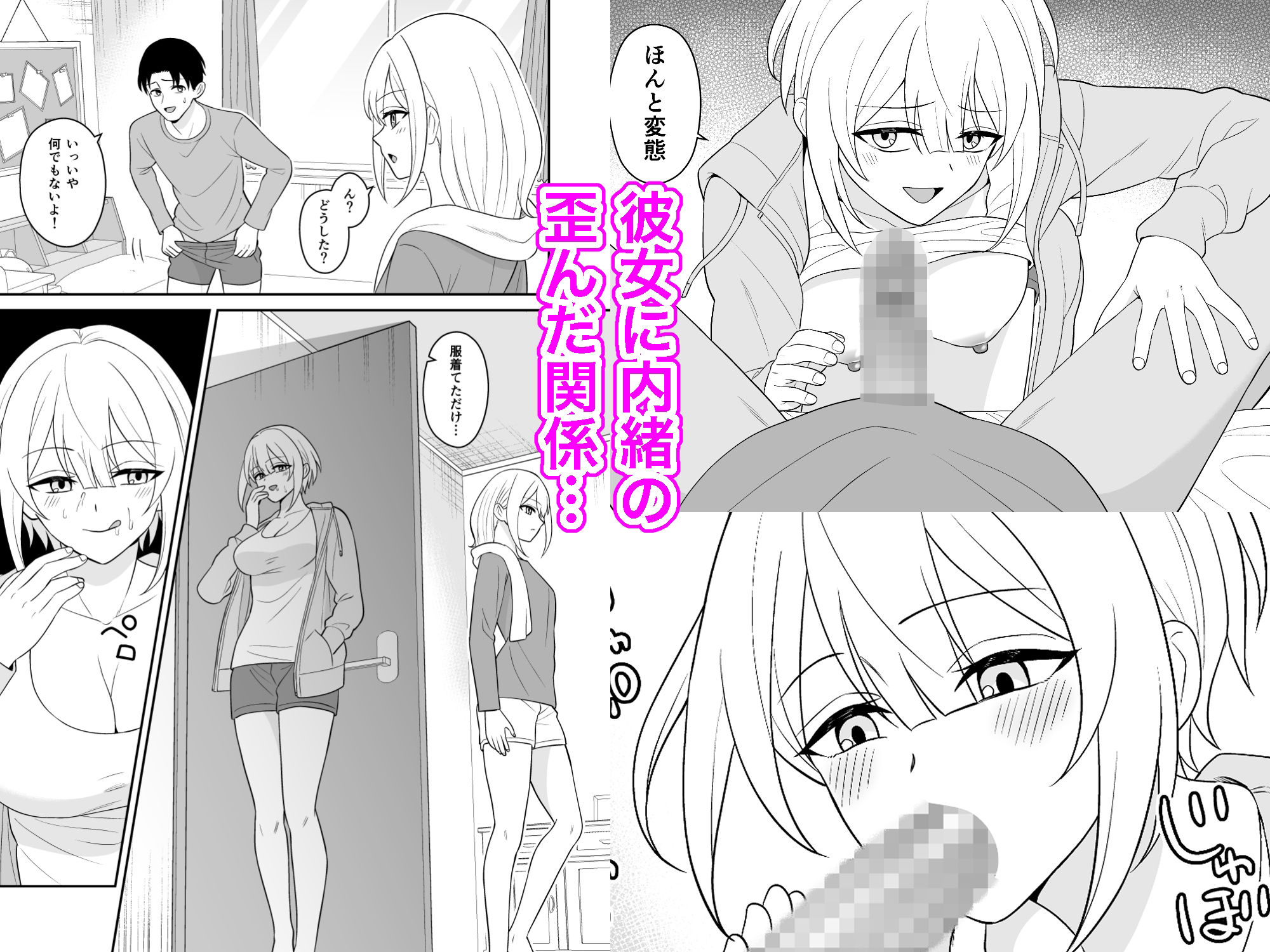 彼女の妹と逆NTR 私の方が先に好きだったのに - サンプル画像 3