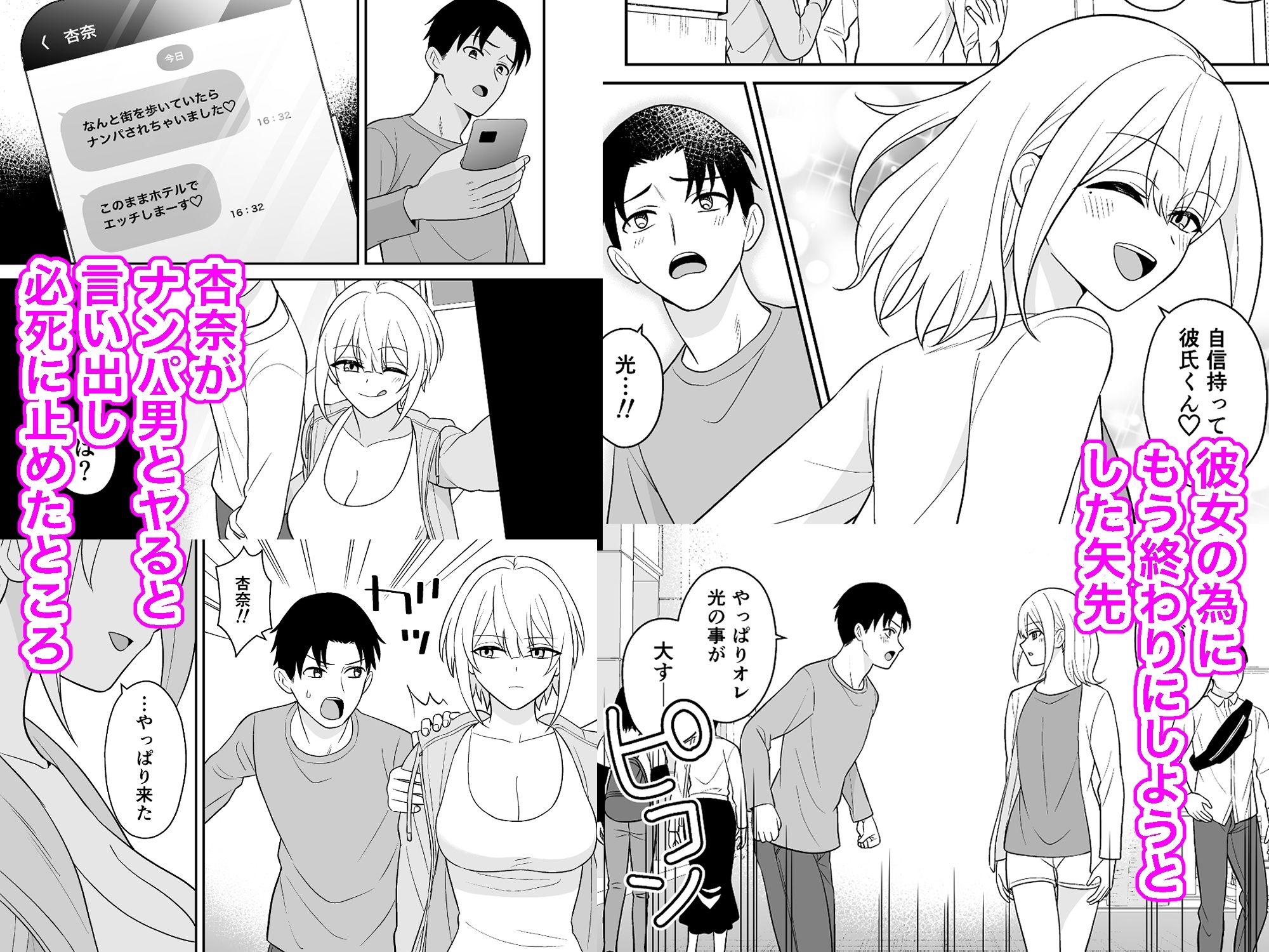 彼女の妹と逆NTR 私の方が先に好きだったのに - サンプル画像 4