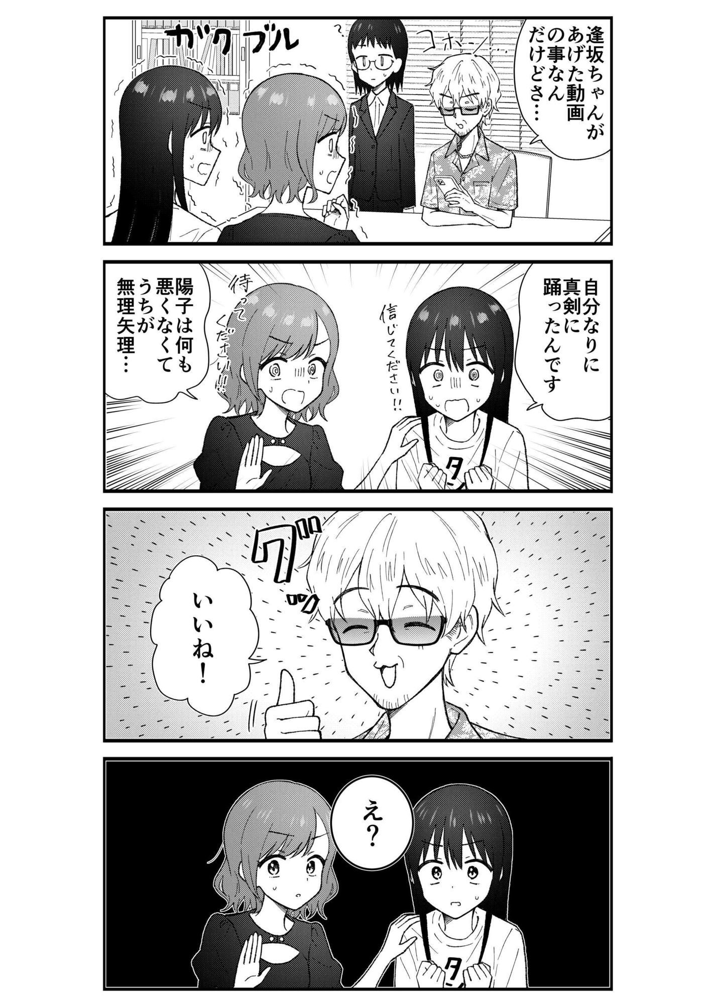 キモオタ、アイドルやるってよ（13） - サンプル画像 2