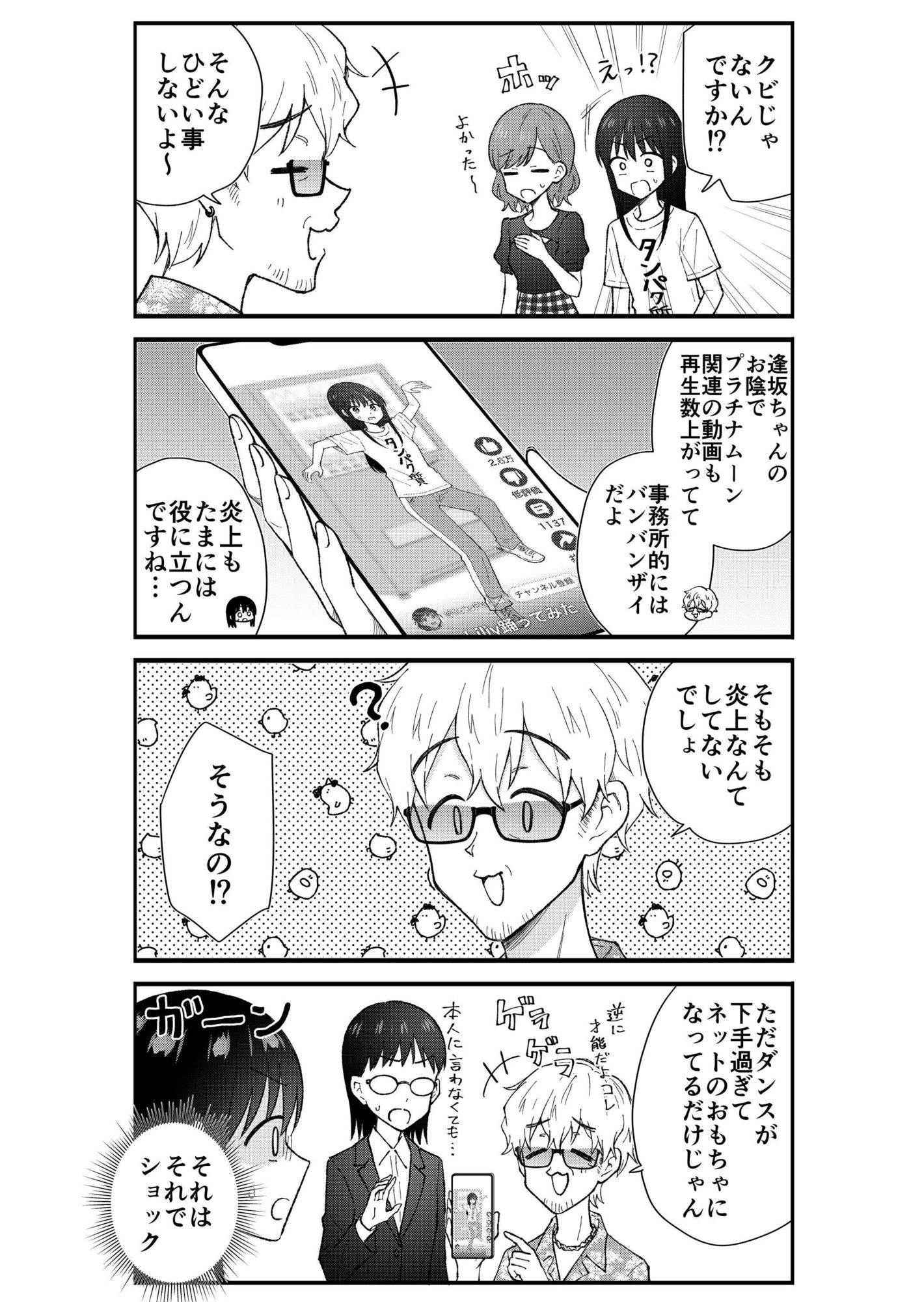 キモオタ、アイドルやるってよ（13） - サンプル画像 3