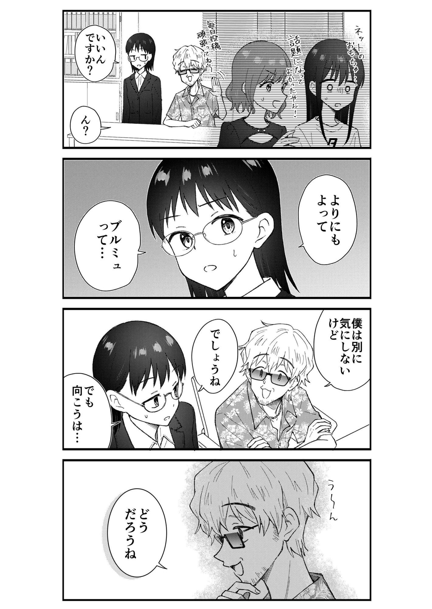 キモオタ、アイドルやるってよ（13） - サンプル画像 4