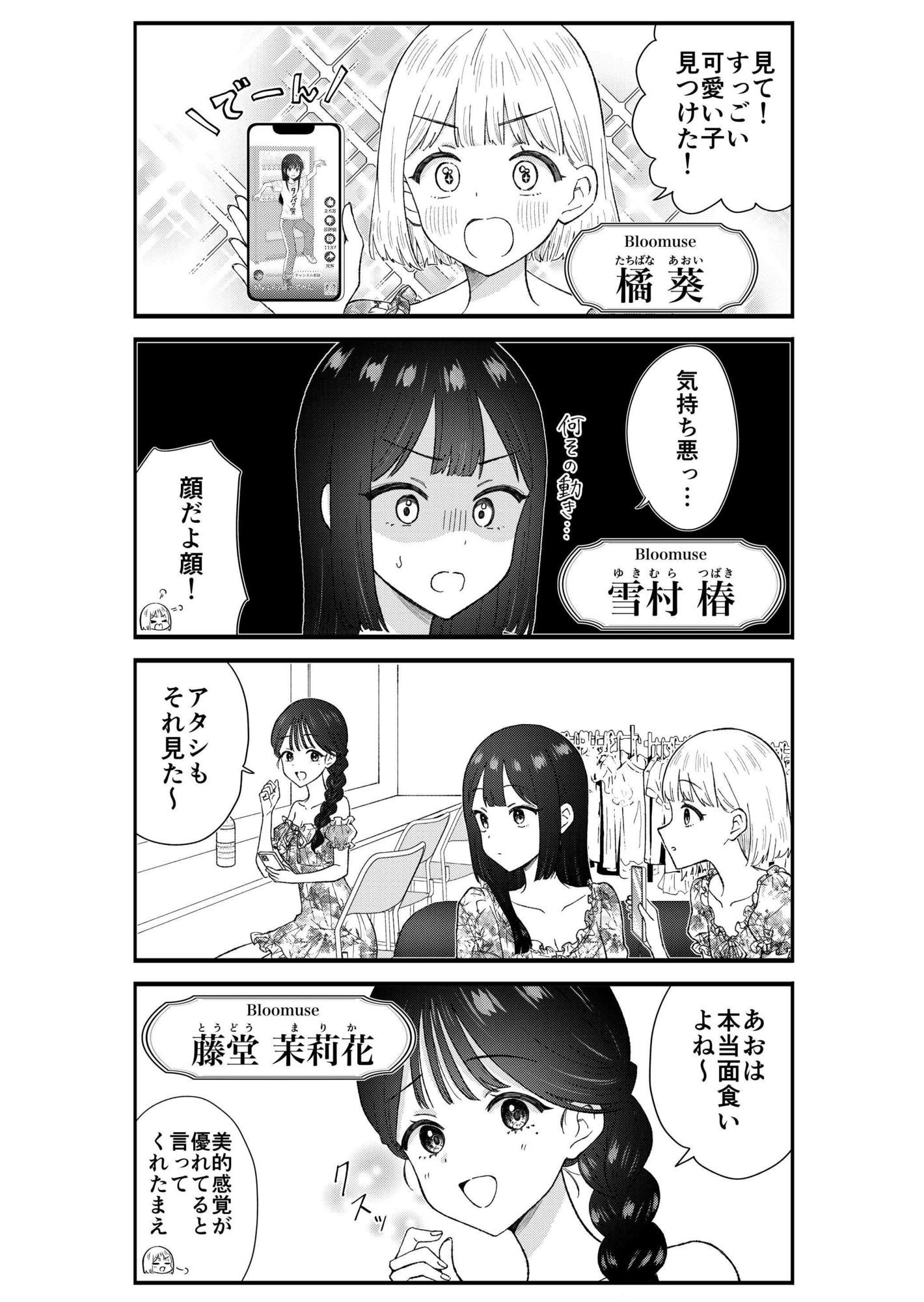 キモオタ、アイドルやるってよ（13） - サンプル画像 5