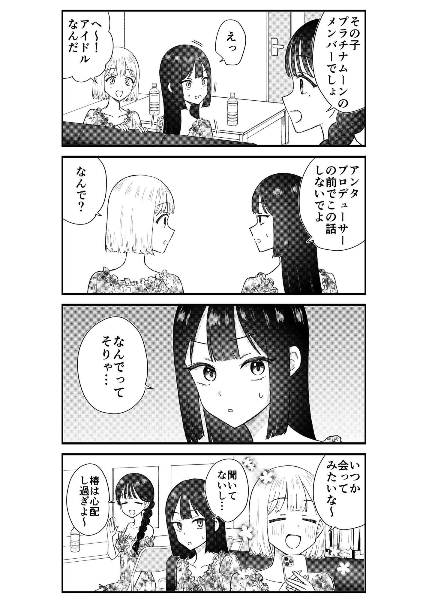 キモオタ、アイドルやるってよ（13） - サンプル画像 6