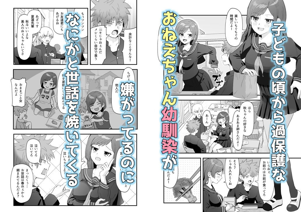 おねえちゃんな幼馴染とえっち - サンプル画像 1