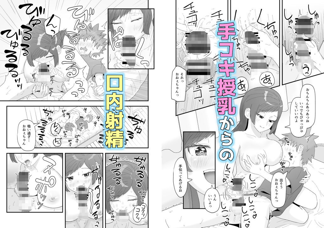 おねえちゃんな幼馴染とえっち - サンプル画像 5