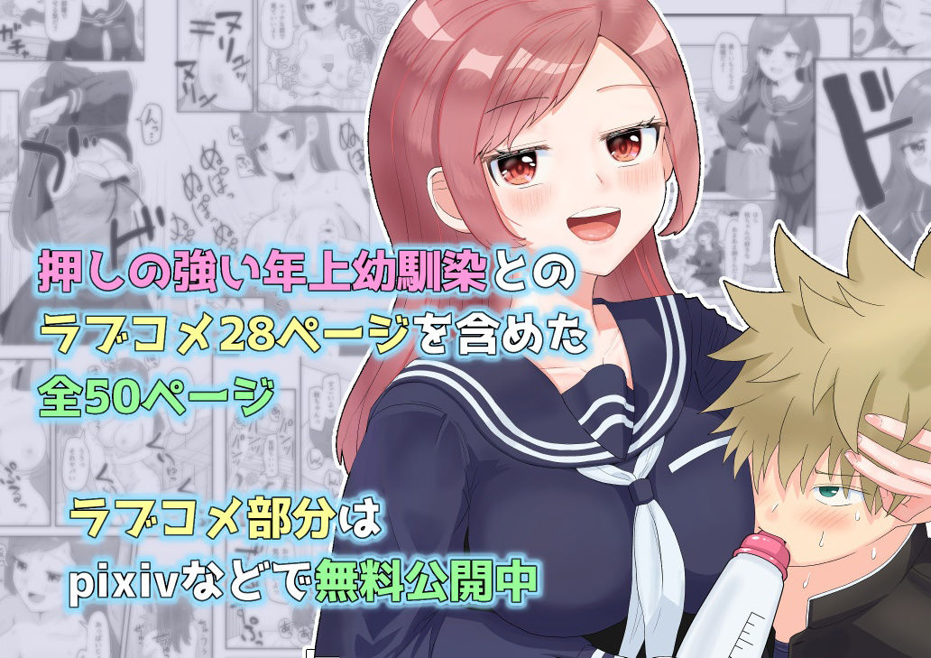 おねえちゃんな幼馴染とえっち - サンプル画像 10